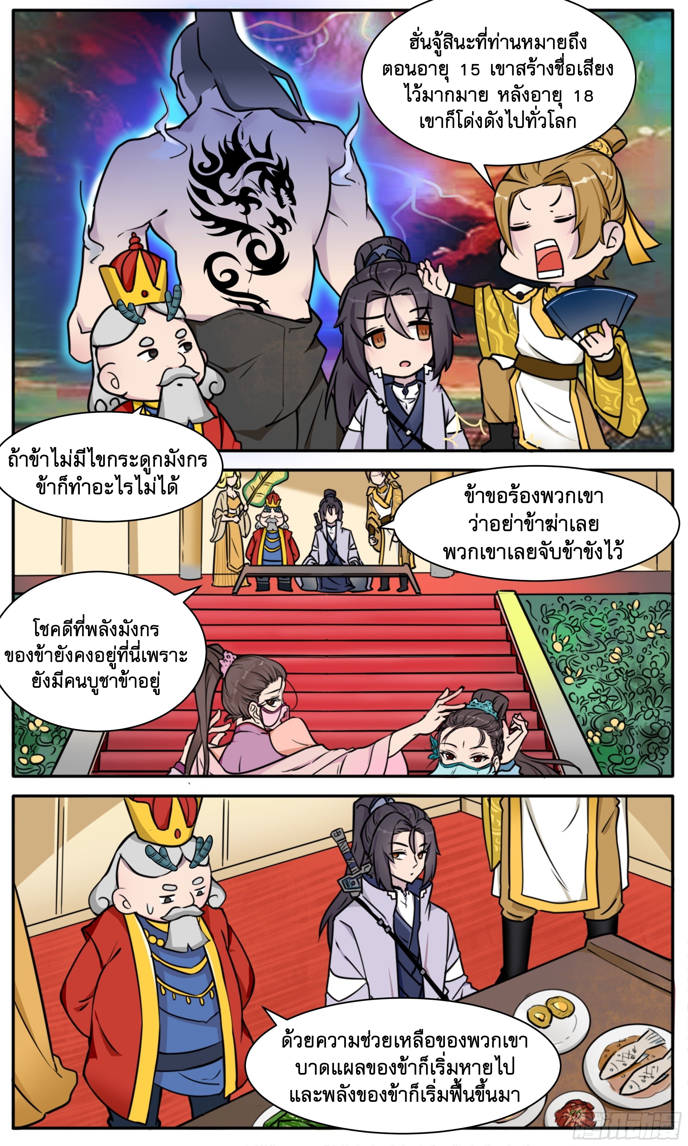 ข้าไม่ได้อยากเป็นเทพแห่งดาบ ตอนที่ 44 หน้า 7