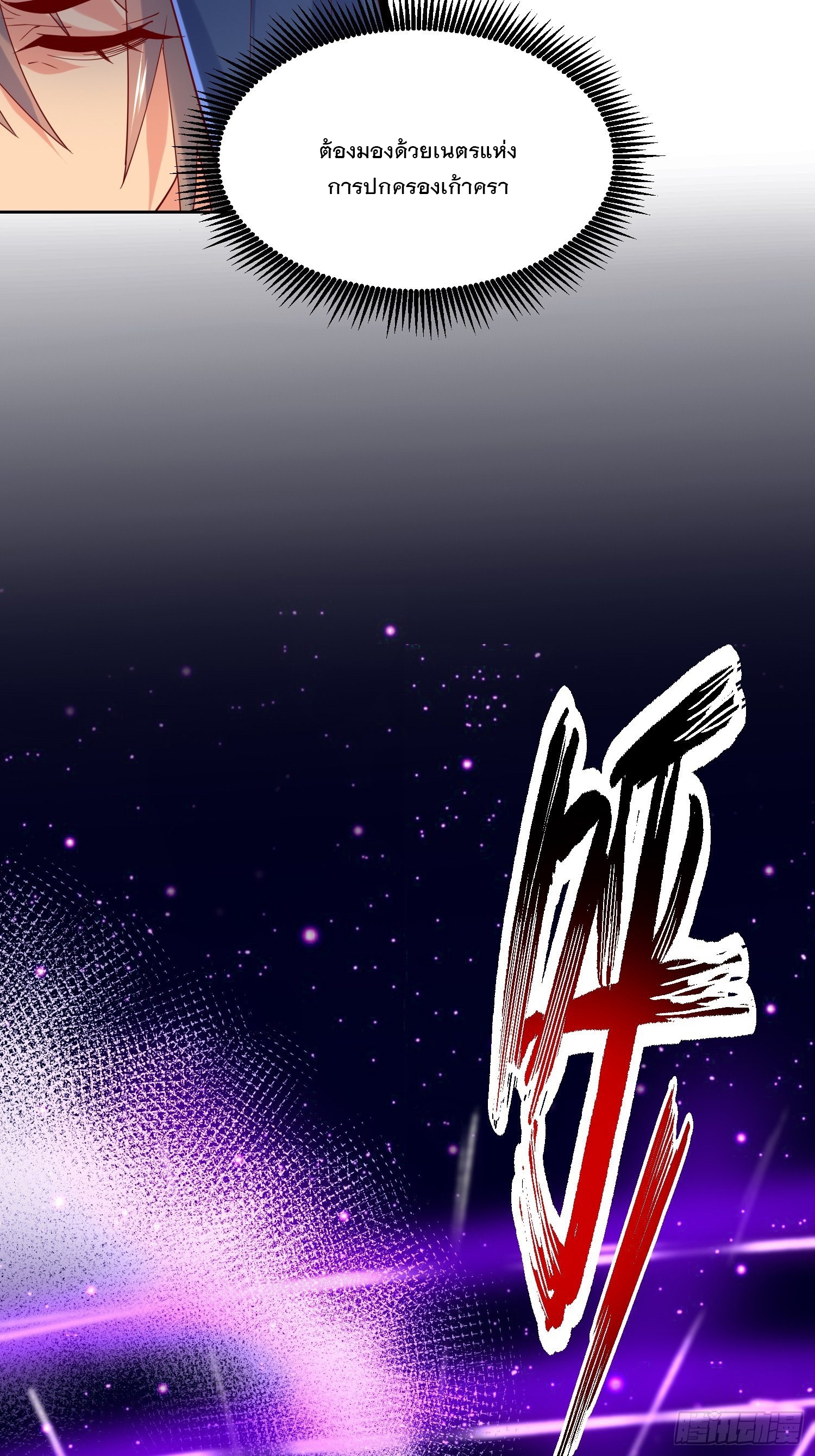 Becoming A God By Teaching Six Sisters - ข้ามีพี่สาวสุดแกร่งทั้งหกที่หาใครเทียบได้ ตอนที่ 7 หน้า 42