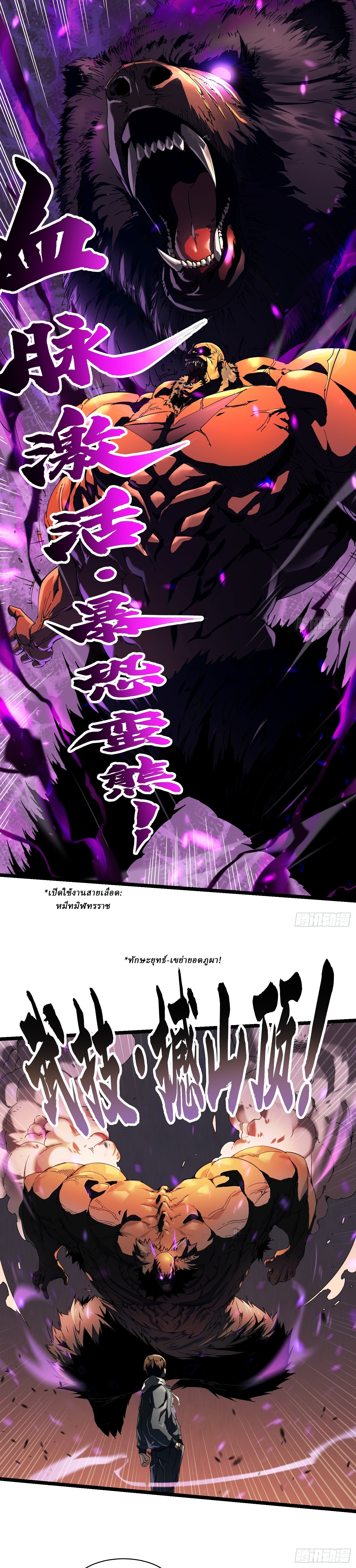 Martial Evolution: Start by Awakening the King of Monsters ตอนที่ 4 หน้า 15