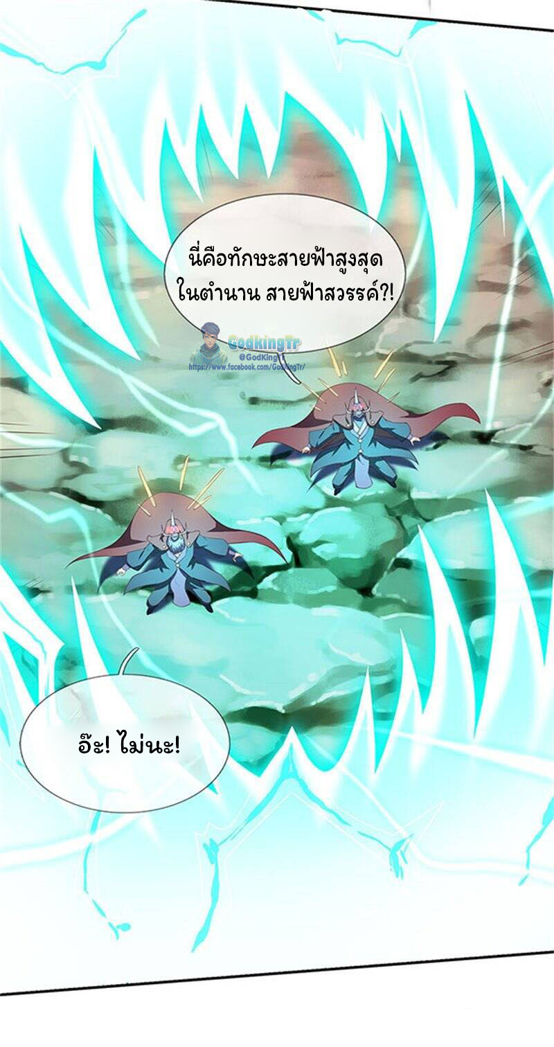 ราชาเทพนิรันดร์ (Eternal god king) ตอนที่ 105 หน้า 7