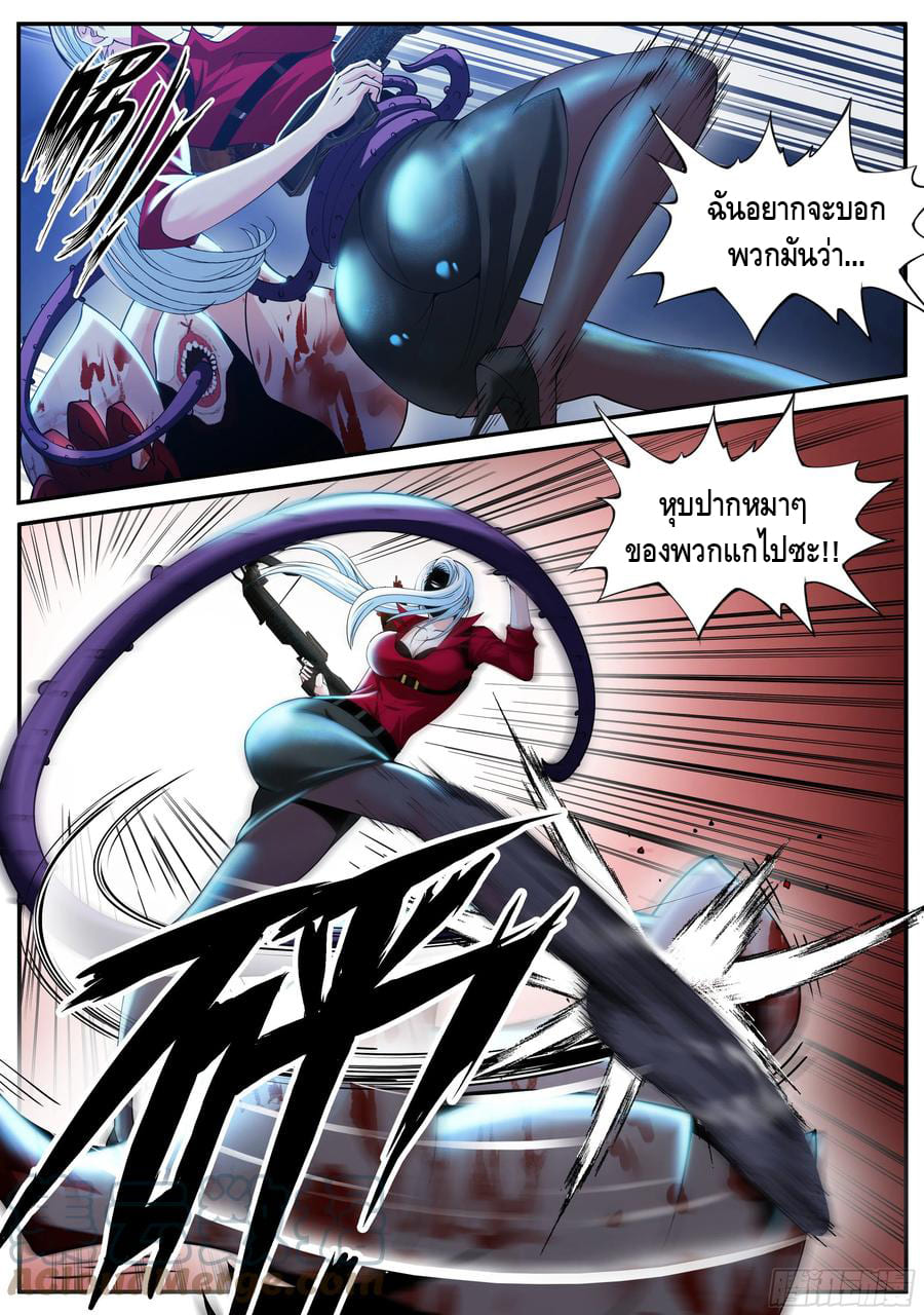 Apocalyptic dungeon ตอนที่ 90 หน้า 10