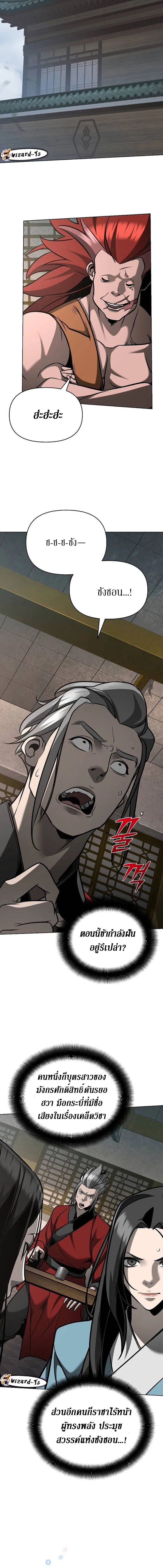 The mysterious world's greatest martial artist little prince ตอนที่ 31 หน้า 11