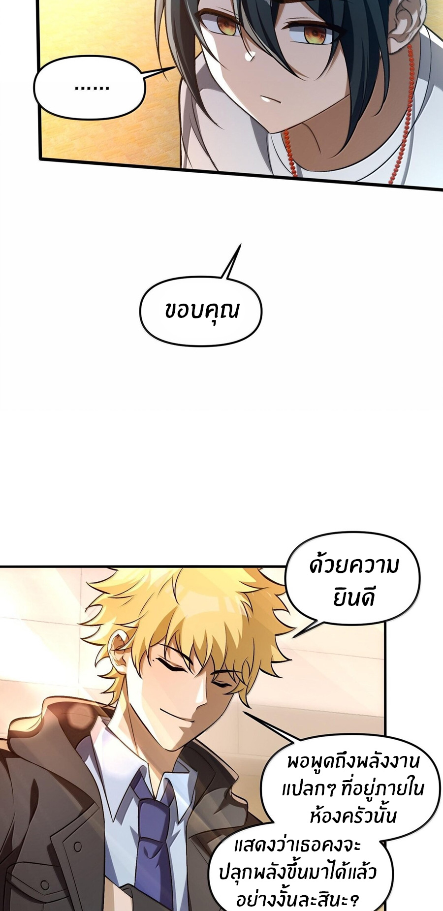 During the live broadcast, I proposed to the female ghost - she really agreed?! ตอนที่ 39 หน้า 40