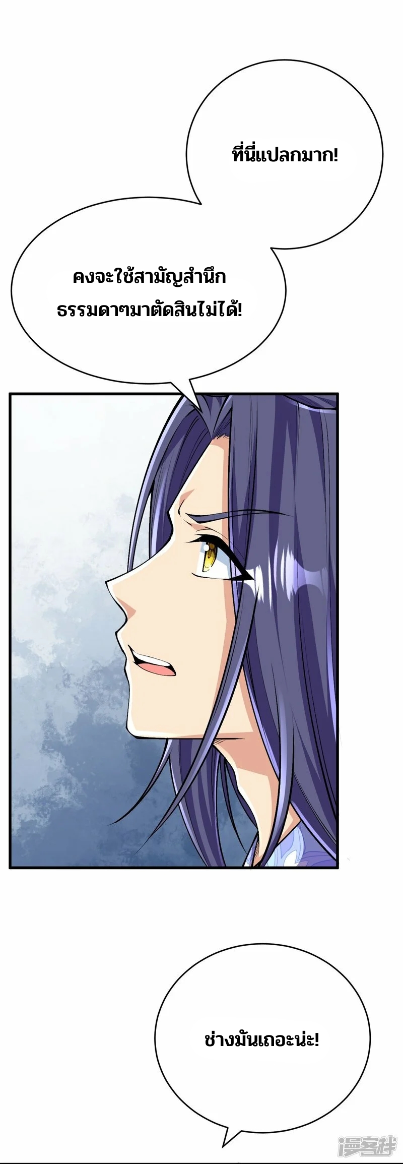 บรรพบุรุษผู้ขัดเกลากายา (ทันจีน) ตอนที่ 136 หน้า 12