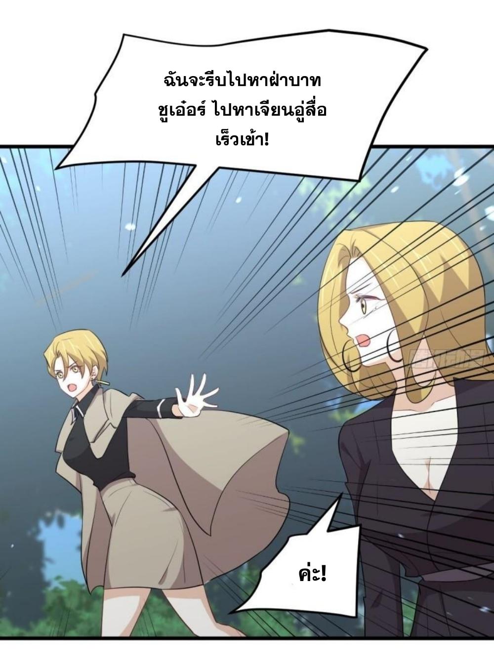 Immortal Swordsman in The Reverse World ข้าเซียนกระบี่ไม่เกาะสตรี ตอนที่ 300 หน้า 3