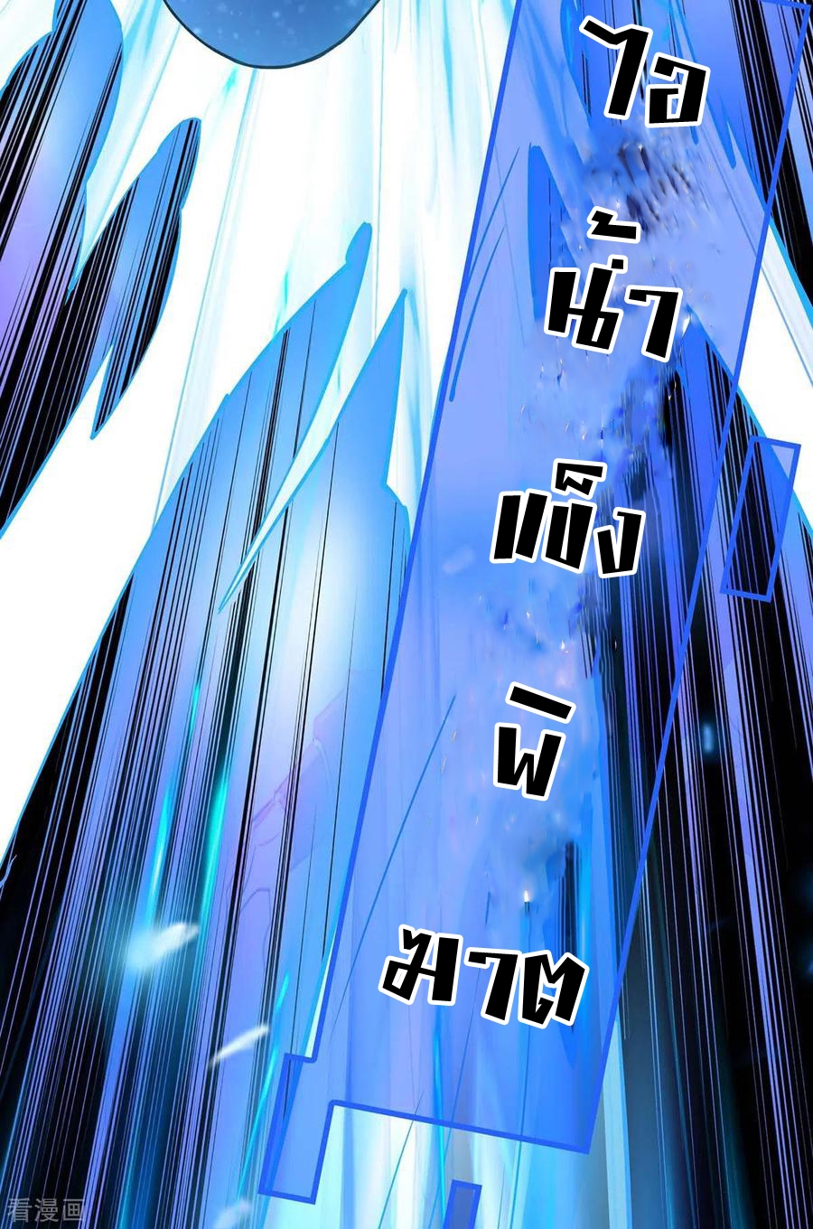 การกลับมาของจักพรรดิ์ ตอนที่ 160 หน้า 8