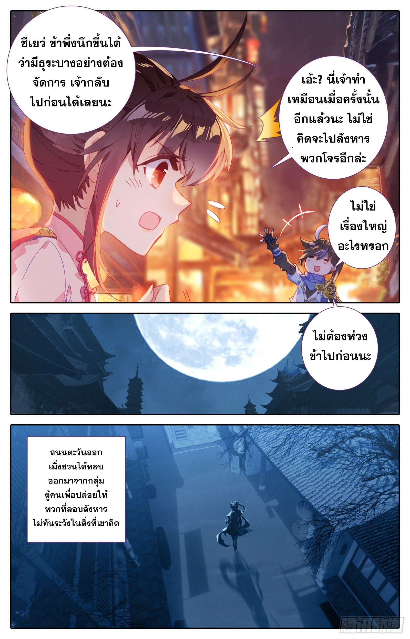 Azure Legacy (ทันจีน) ตอนที่ 34 หน้า 13