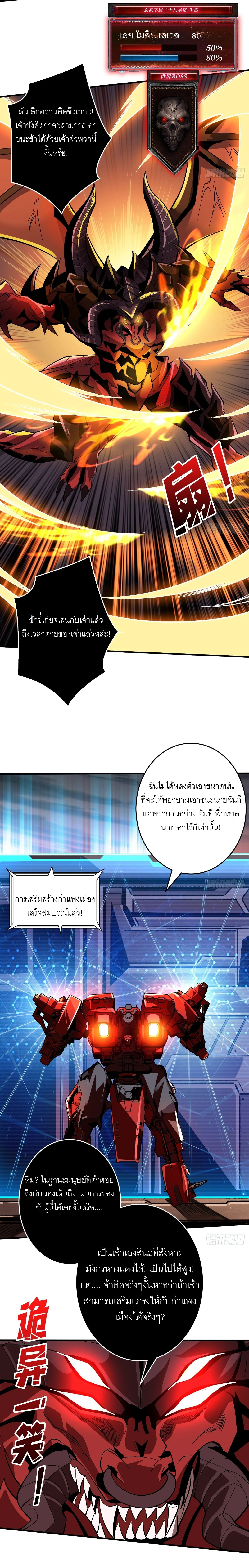 (ชนจีน) IT STARTS WITH A KINGPIN ACCOUNT - จุติจอมราชัน ตอนที่ 194 หน้า 18