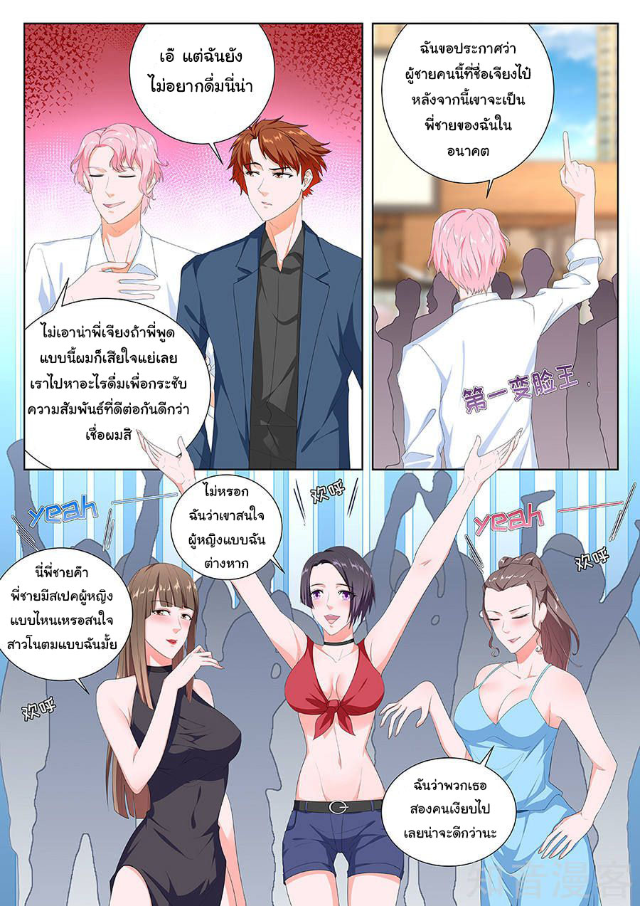 เจียงไป๋กับระบบนครหลวง ตอนที่ 92 หน้า 6