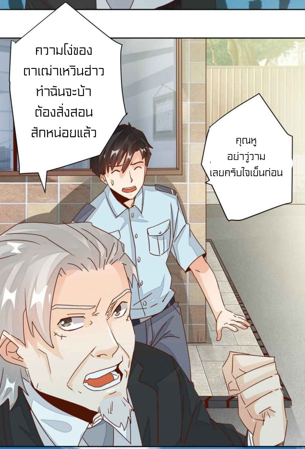 Metropolitan Super Doctor ตอนที่ 8 หน้า 3