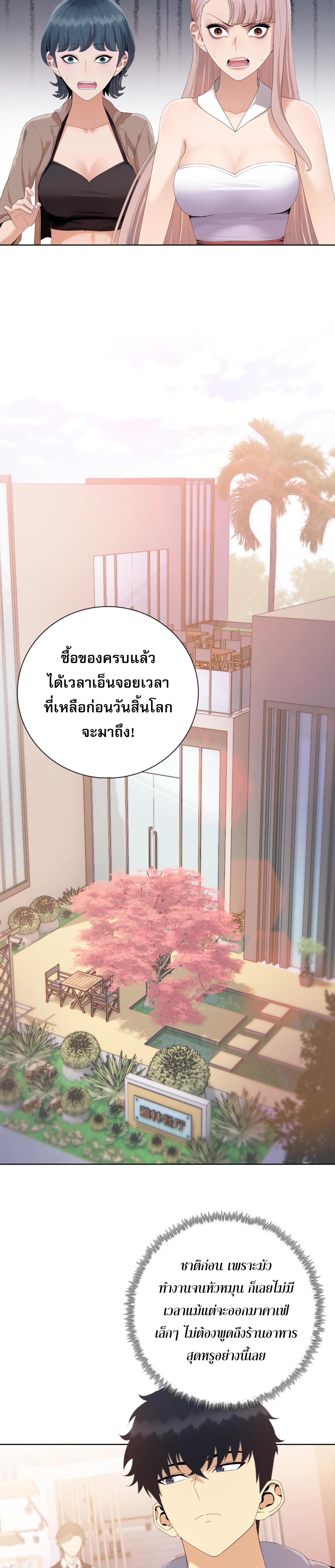 ผู้โหดเหี้ยมวันโลกาวินาศ: กักตุนเสบียงนับล้านล้าน ตอนที่ 5 หน้า 21