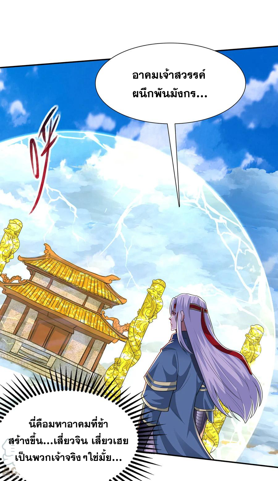 จักรพรรดิสวรรค์จุติ ตอนที่ 63 หน้า 5