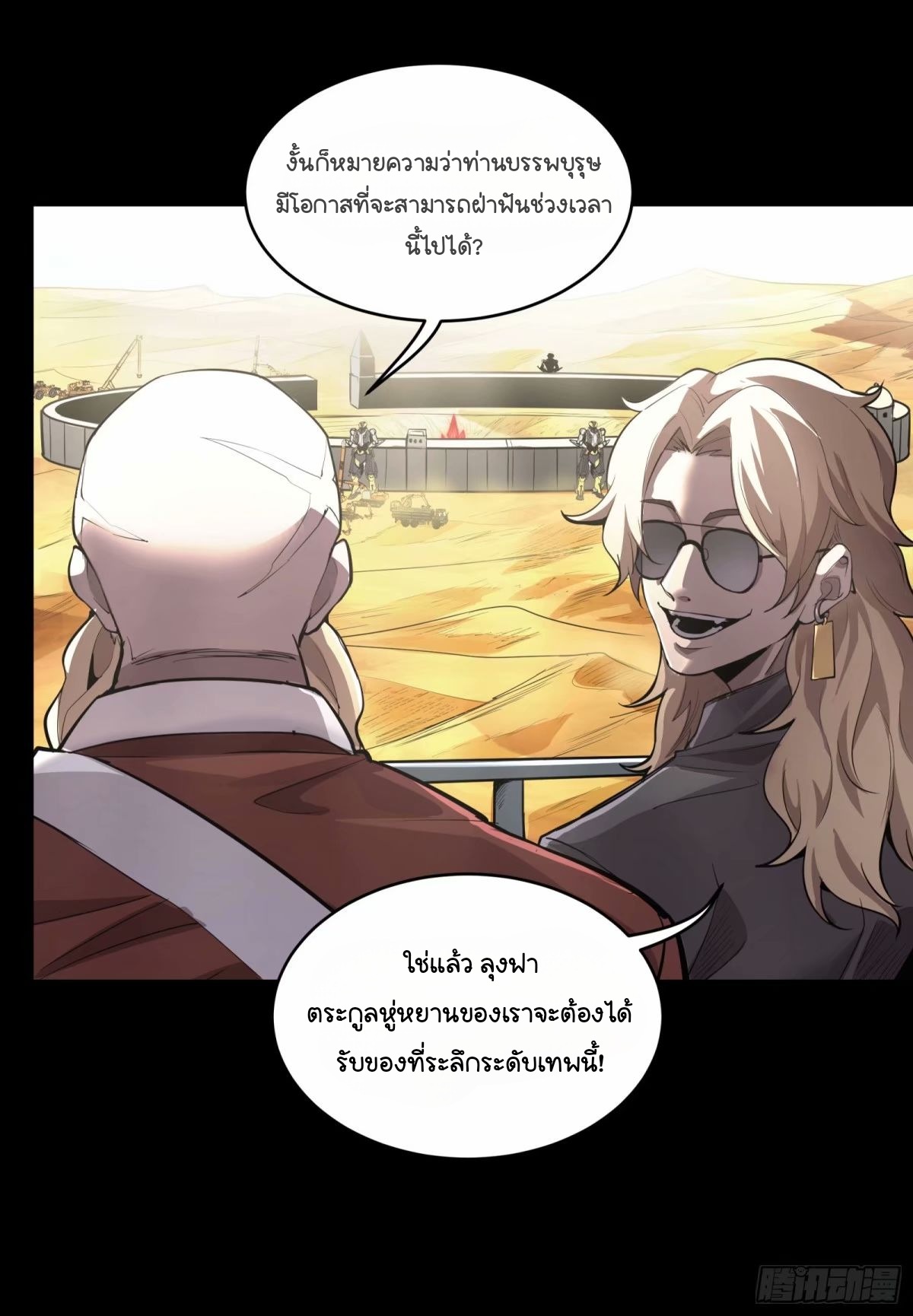 Legend of Star Genera ชนจีน ตอนที่ 112 หน้า 79