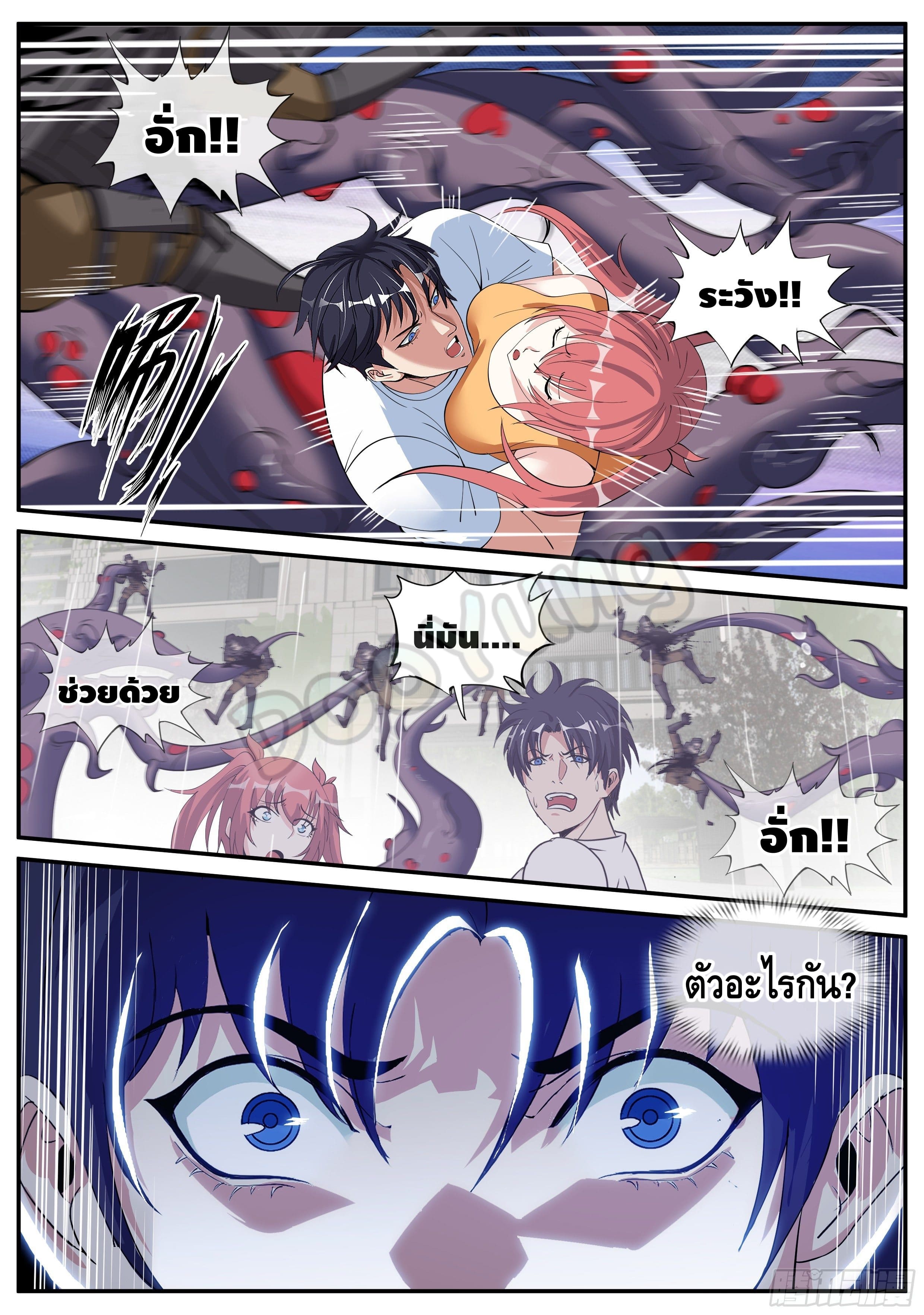 Apocalyptic dungeon ตอนที่ 31 หน้า 4