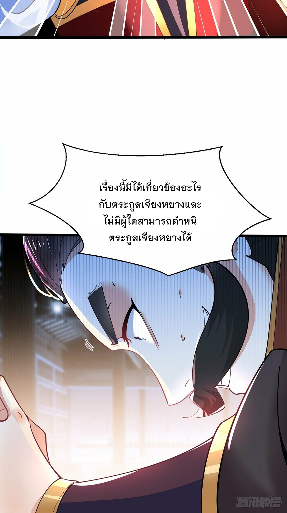 เทพกระบี่มรณะ (ชนจีน) ตอนที่ 47 หน้า 47