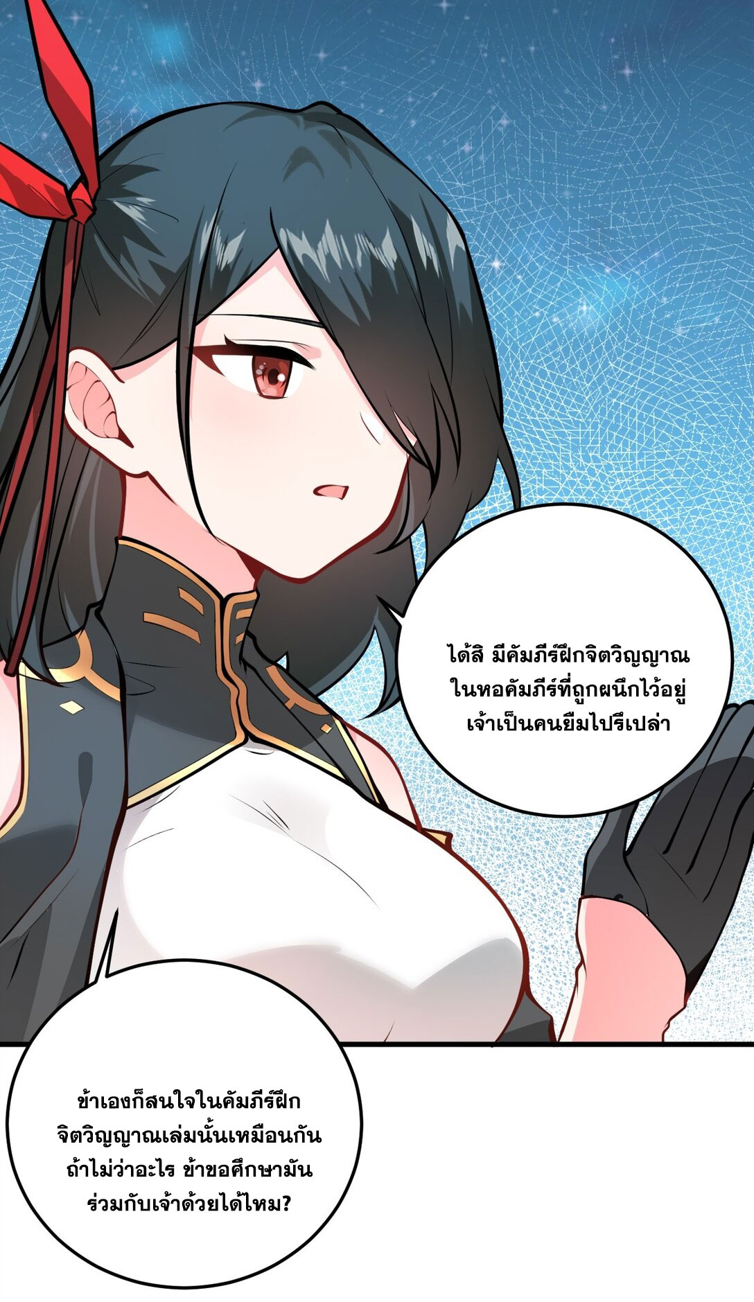 ด้วยโลกแห่งการฝึกตน เหล่าเซียนจึงอยู่ยงคงกระพันในใต้หล้า ตอนที่ 17 หน้า 41