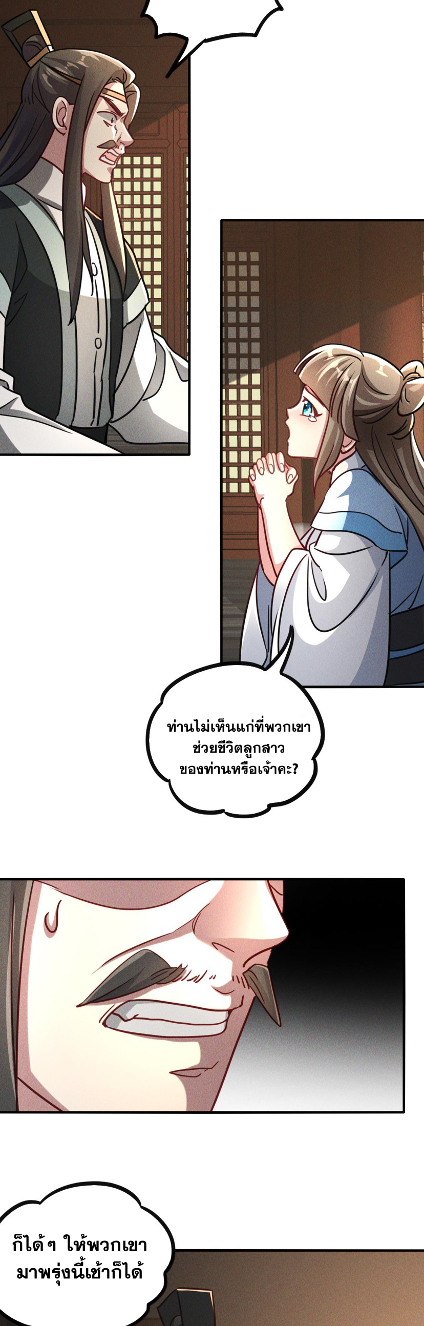ข้ามีระบบที่สามารถอัญเชิญเทพและปีศาจได้ ตอนที่ 10 หน้า 33