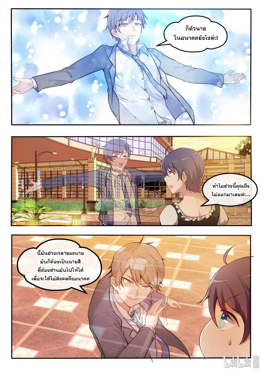 โครตเกรียน เซียนฮาเร็ม ตอนที่ 28 หน้า 7