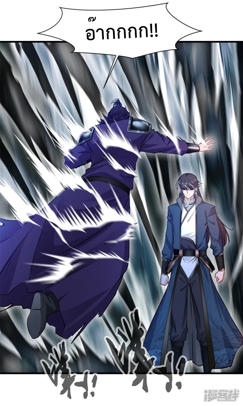 ปรมาจารย์ที่แข็งแกร่งที่สุด ตอนที่ 18 หน้า 12