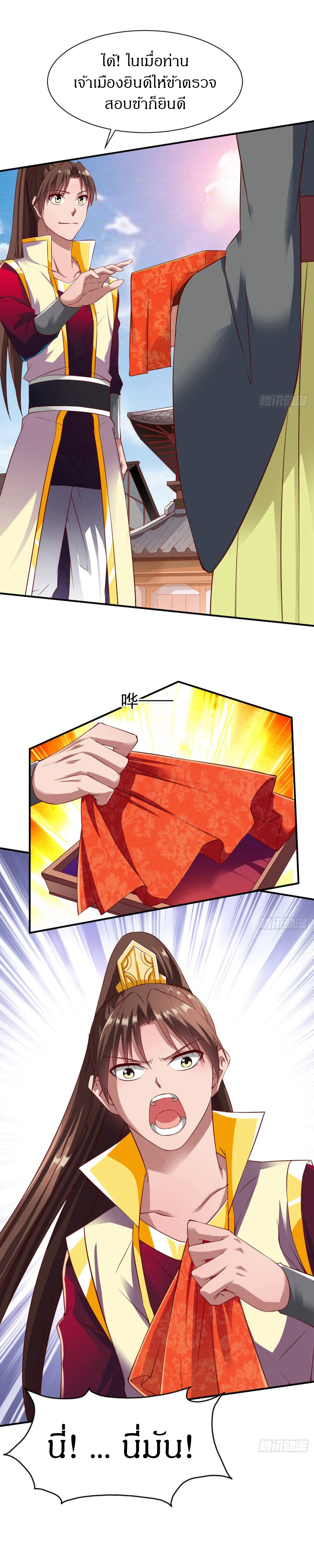 The Legendary Tripod สงครามเทพโอสถ ตอนที่ 18 หน้า 10