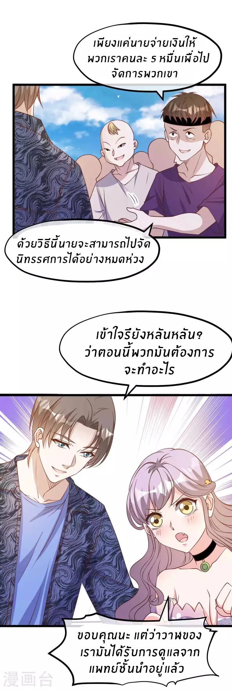 God Fisherman ตอนที่ 195 หน้า 25