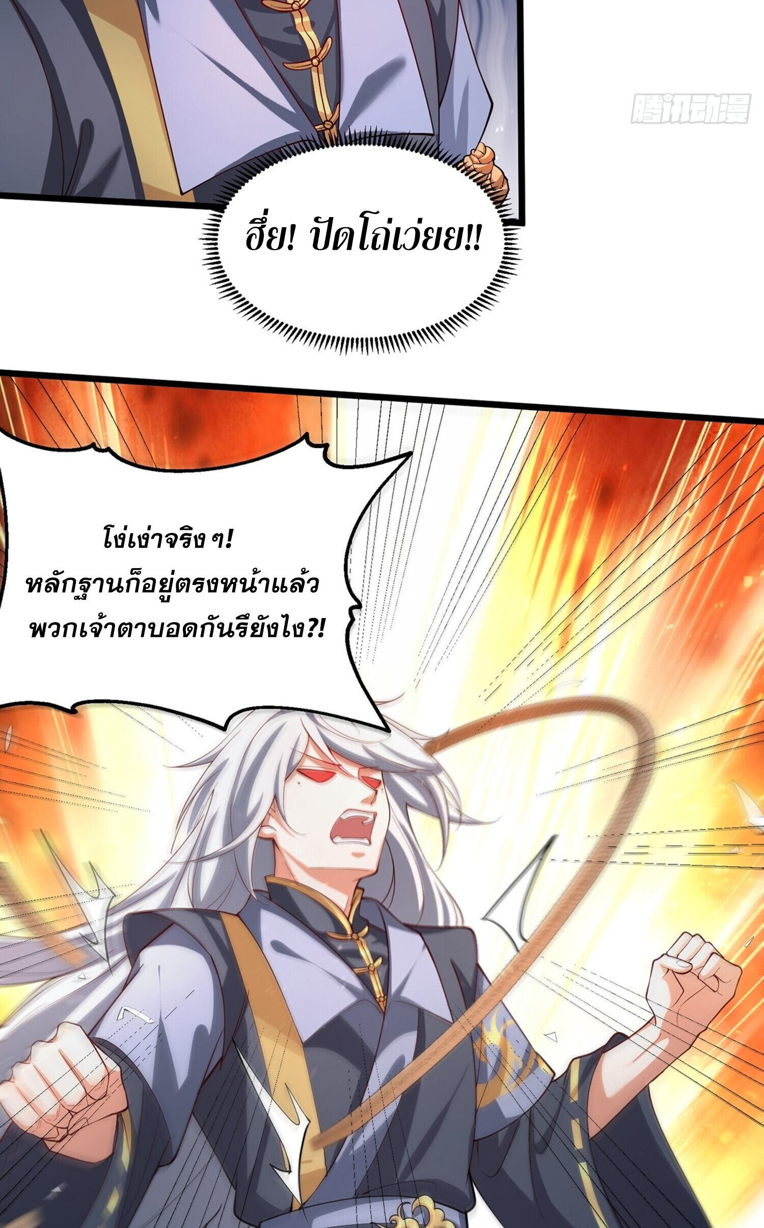 ชายผู้แสนดีอย่างข้า ดันถูกระบบบังคับให้กลายเป็นจอมวายร้าย ตอนที่ 4 หน้า 22