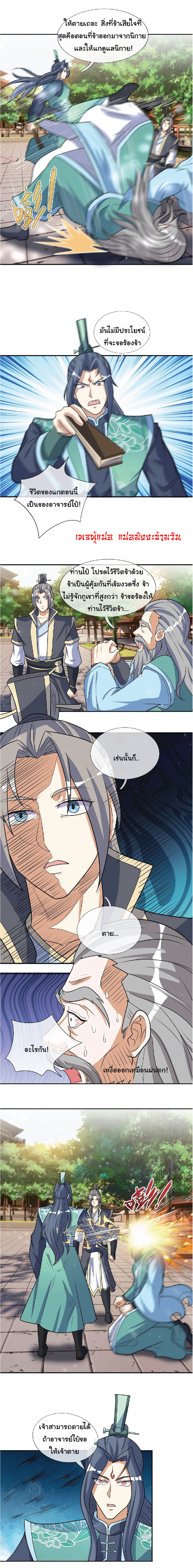 Being a Teacher is Invincible in World ตอนที่ 42 หน้า 9