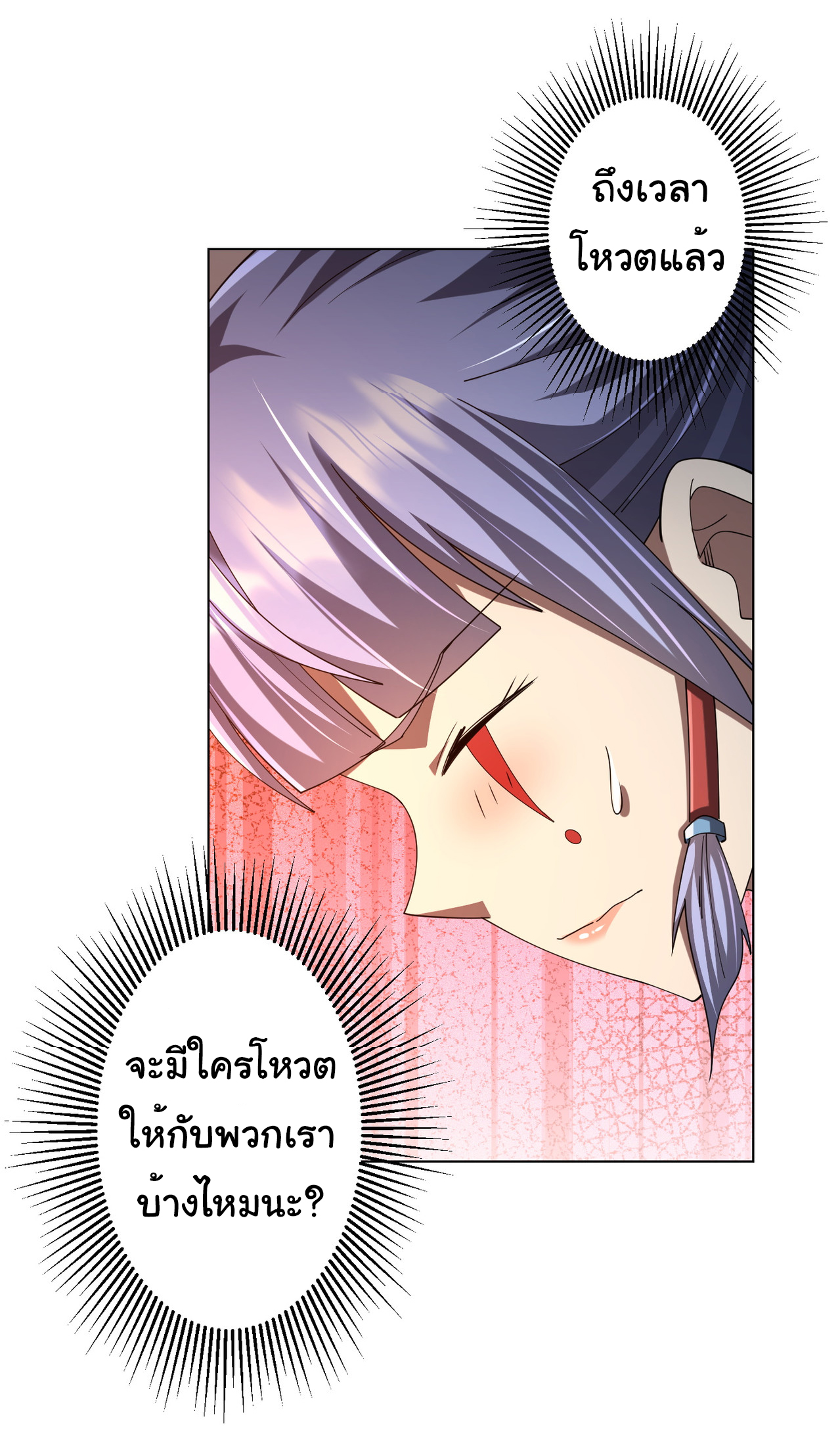 Start with trillions of coins ตอนที่ 135 หน้า 35