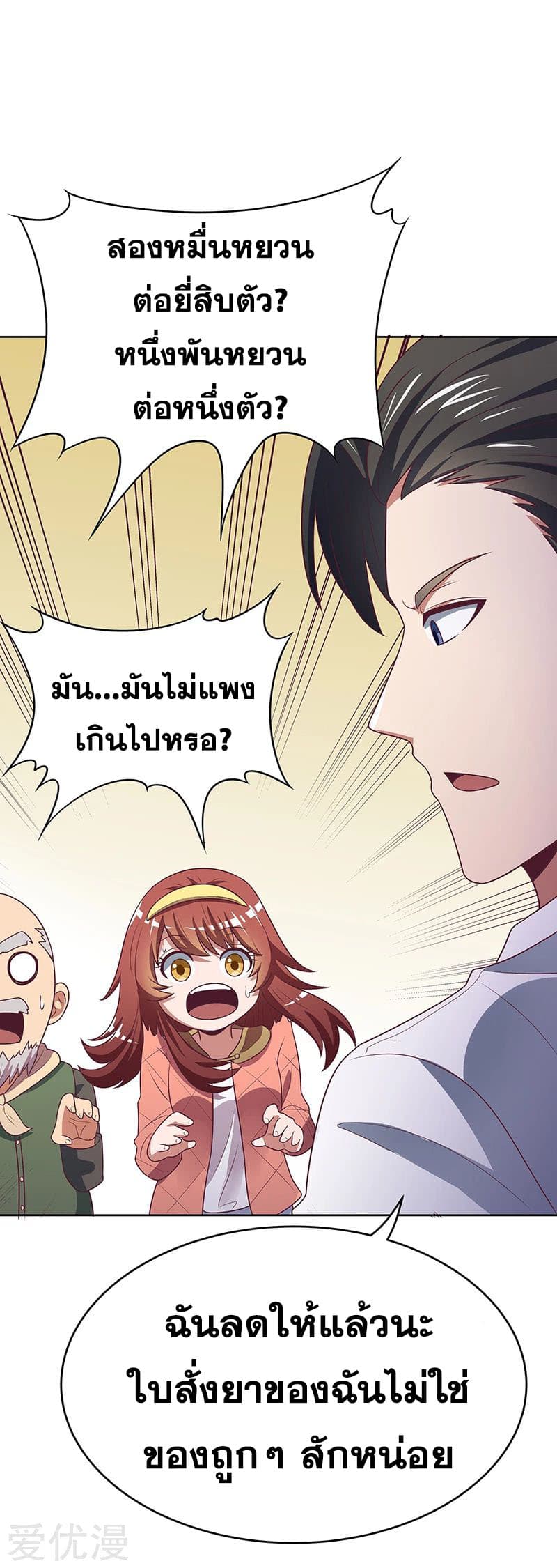 โครตเกรียนเซียนโอสด ตอนที่ 22 หน้า 31