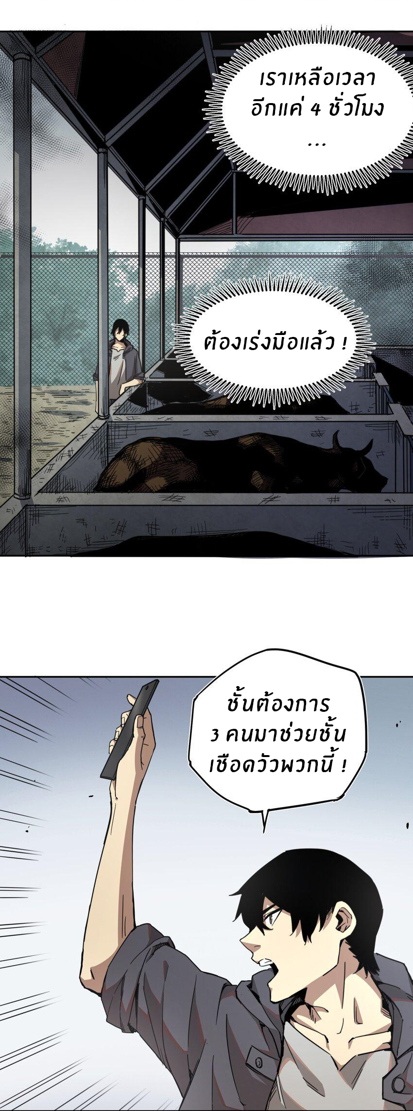 (ทันต้นฉบับ)The catastrophe of the doomsday, the rebirth of me turned the whole family into a boss! ตอนที่ 1 หน้า 30