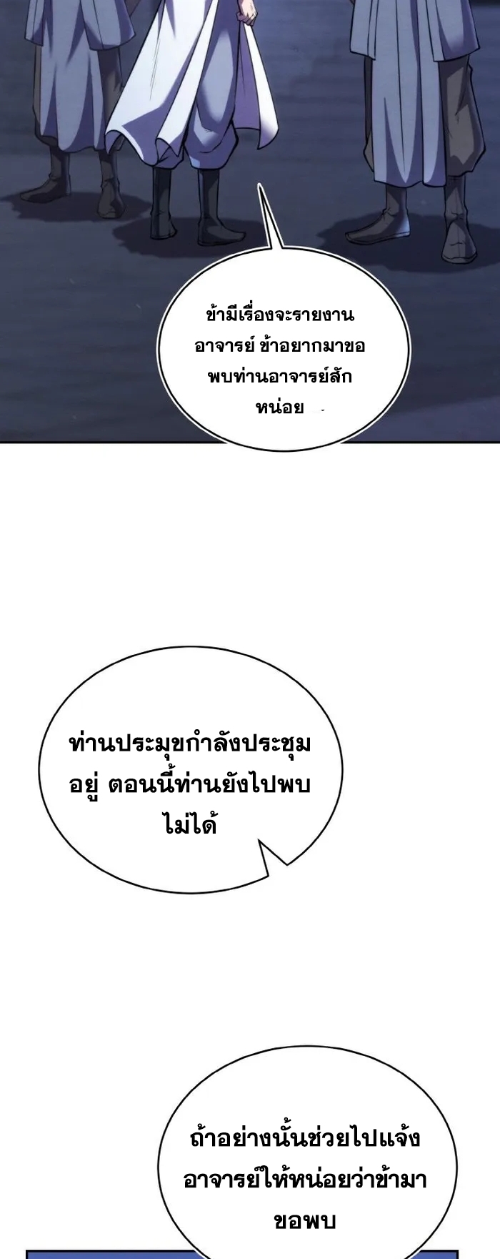 การหวนคืนของศิษย์ราชันแห่งยุทธภพ ตอนที่ 8 หน้า 33