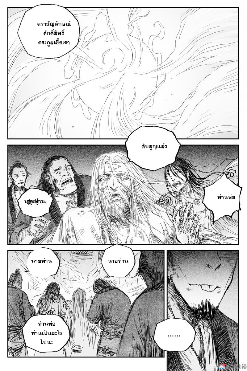 ผู้ขจัดมาร [จีนตัดจบ] ตอนที่ 69 หน้า 8