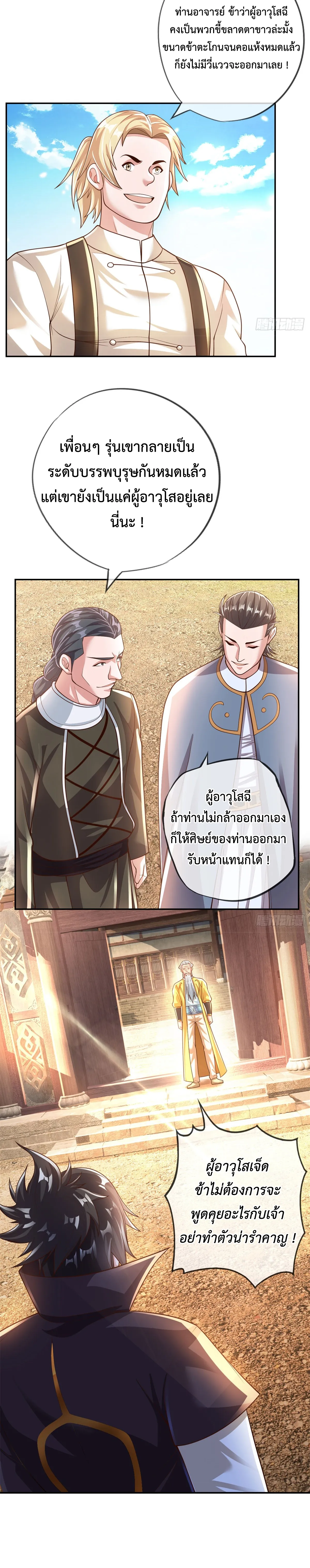 (ทันจีน) Unlimited God System (ระบบศักดิ์สิทธิ์ไร้ขีดจำกัด) ตอนที่ 25 หน้า 8