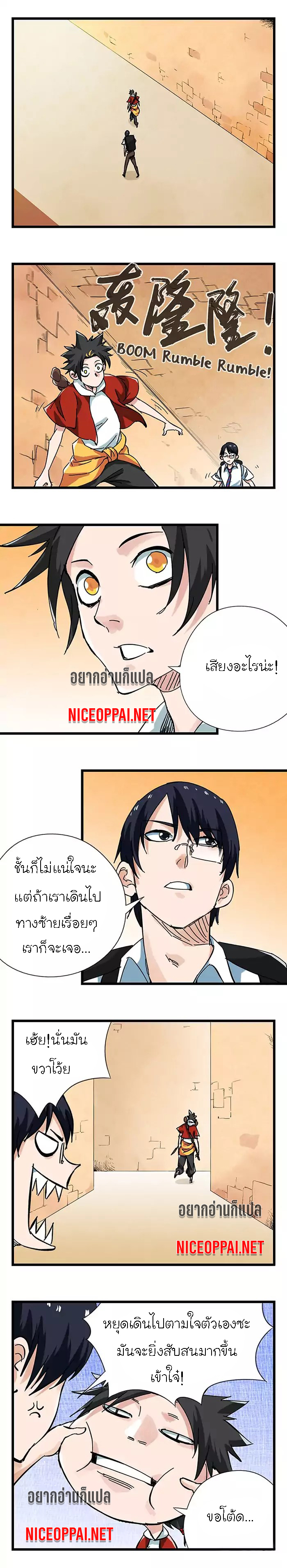 หอคอยสู่สวรรค์ ตอนที่ 41 หน้า 5