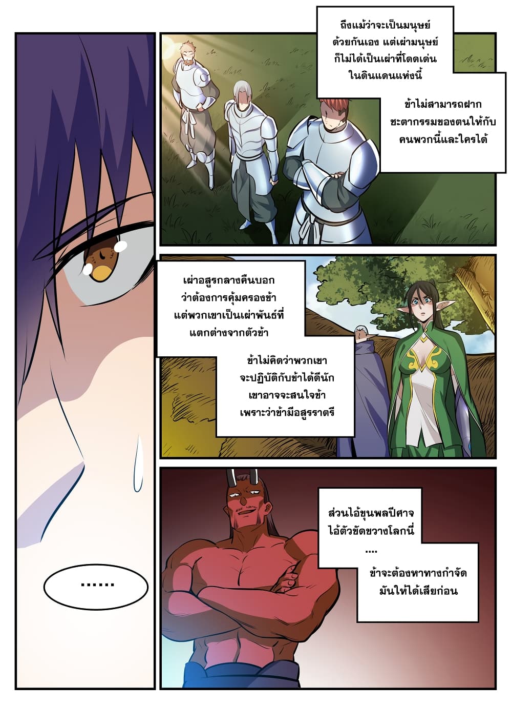Apotheosis – การยกระดับสู่สถานะของพระเจ้า ตอนที่ 227 หน้า 13