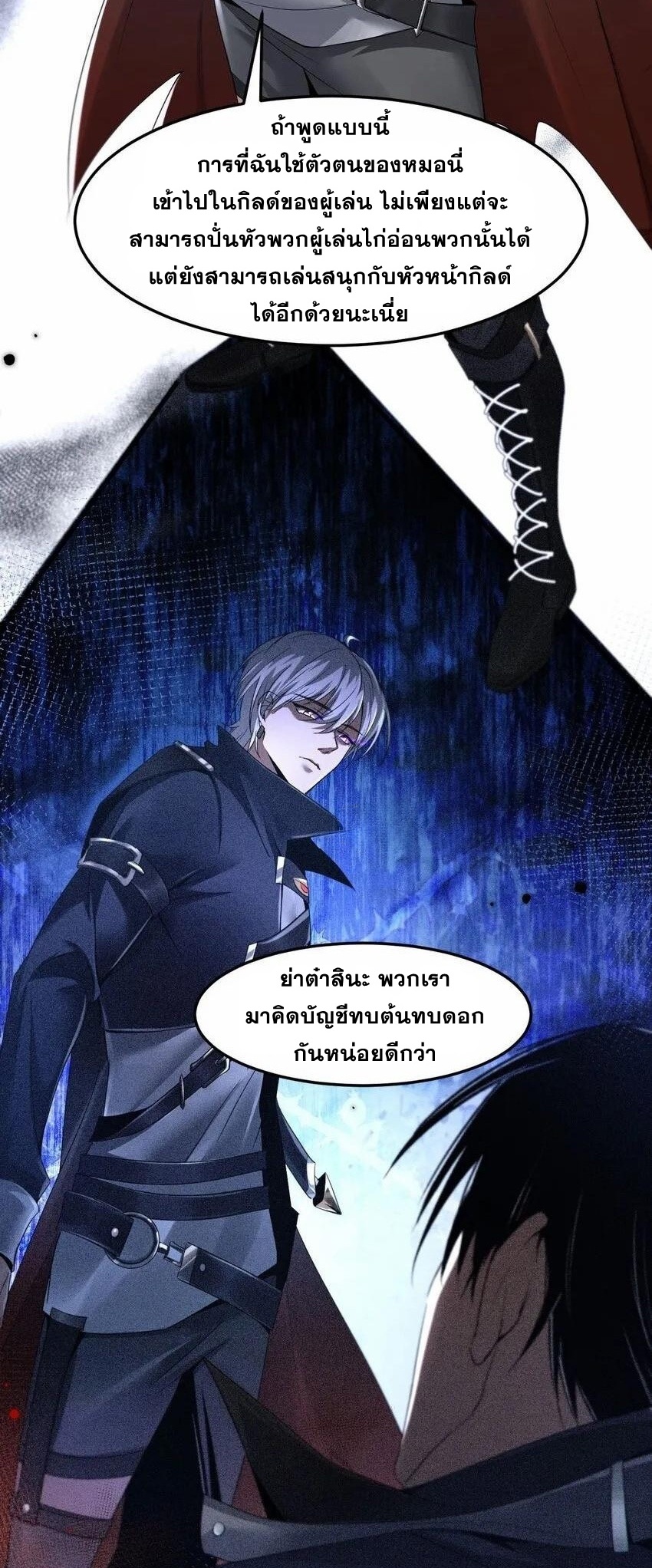 เมื่อจอมมารสุดแกร่งกลายมาเป็นไอ้ไก่อ่อน ตอนที่ 2 หน้า 34