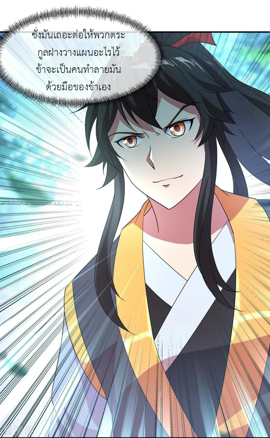 peerless battle spirit ตอนที่ 27 หน้า 26