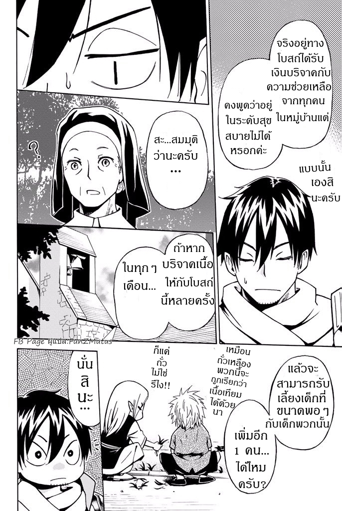 ชีวิตงั้นๆ ของนักผจญภัยโสดซิงวัย 29 ปี (29-sai Dokushin Chuuken Boukensha no Nichijou) ตอนที่ 1 หน้า 32