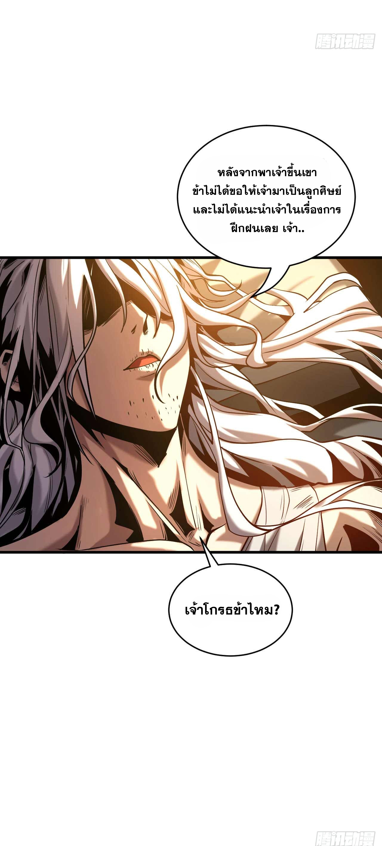 My Disciples Cultivate, While I Slack Off!  ศิษย์ของข้าฝกฝน ส่วนข้าขี้เกียจ ตอนที่ 2 หน้า 22