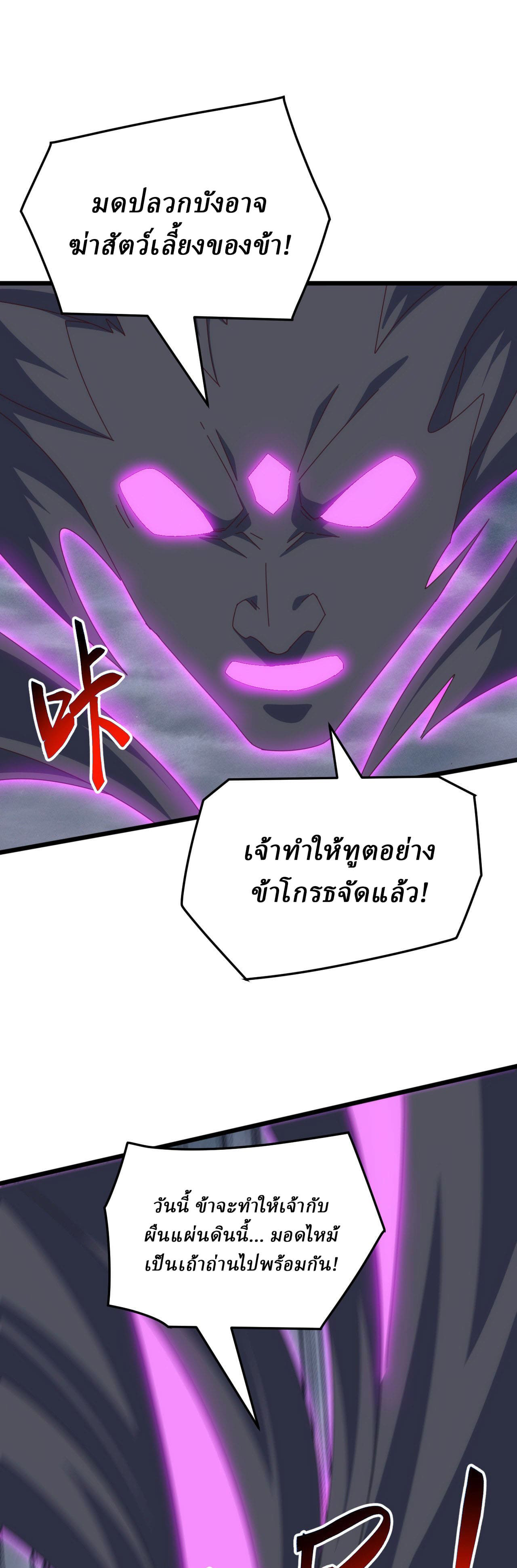 Domestication of Divine Beasts at the Beginning ตอนที่ 75 หน้า 13