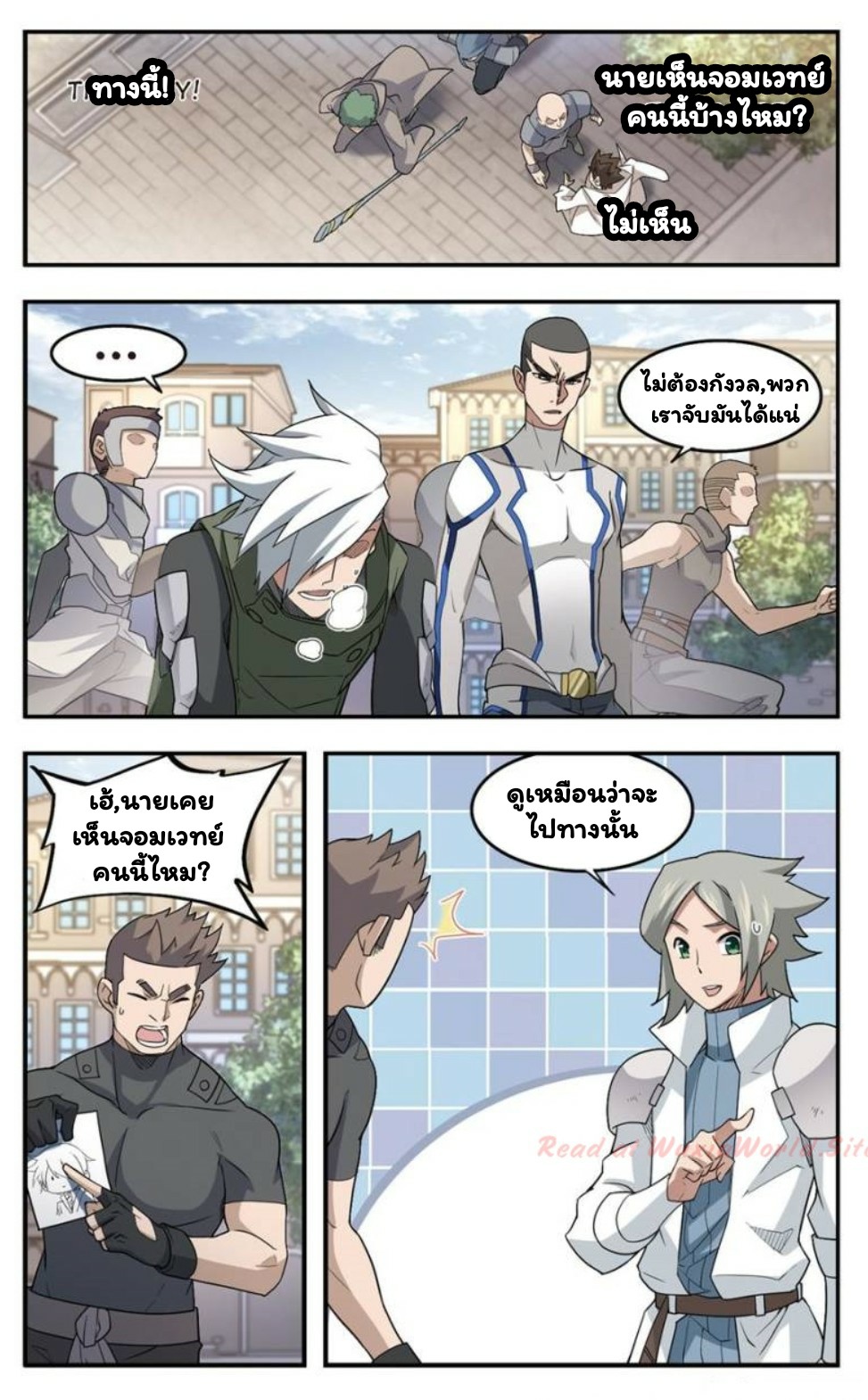 จอมเวทย์กังฟู ตอนที่ 26 หน้า 17