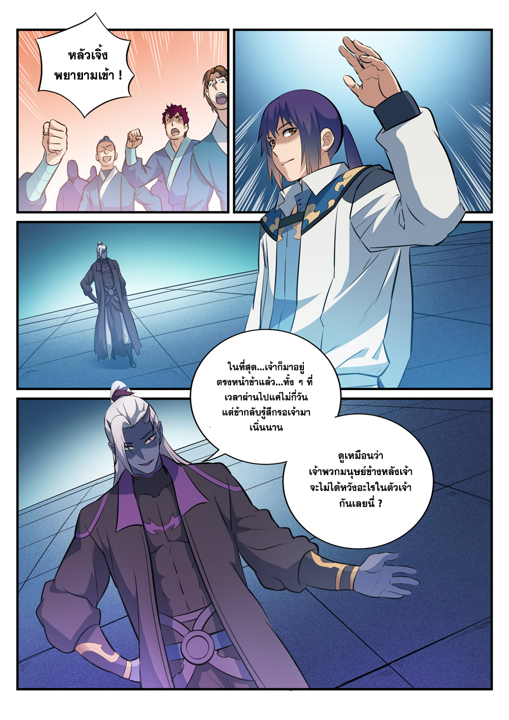 Apotheosis – การยกระดับสู่สถานะของพระเจ้า ตอนที่ 254 หน้า 6