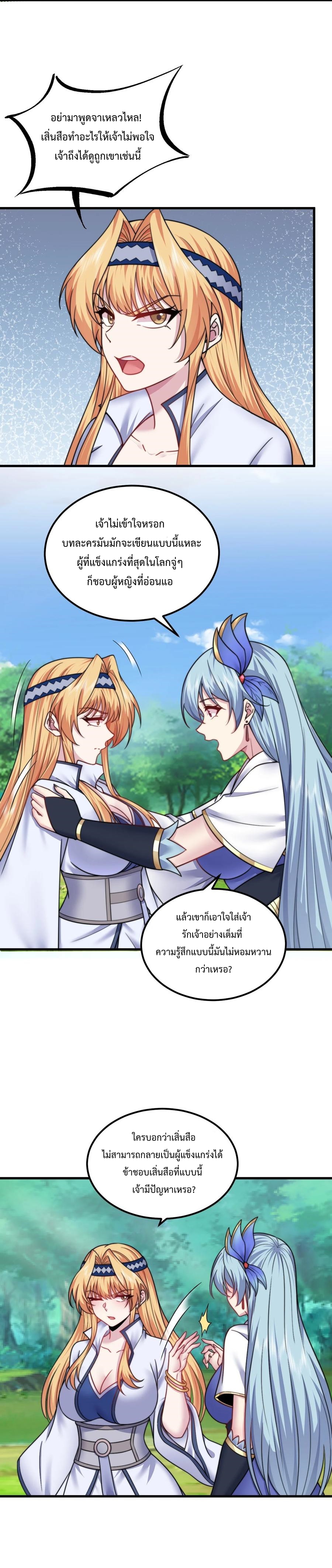 (ชนจีน) อาจารย์จอมวายร้ายกับลูกศิษย์ผู้อยู่ยงคงกระพัน ตอนที่ 102 หน้า 13