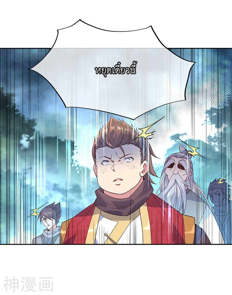 peerless battle spirit ตอนที่ 142 หน้า 24