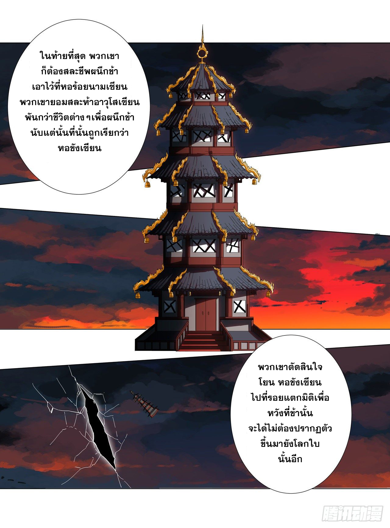 Cultivator vs Superhero (ทันจีน) ตอนที่ 7 หน้า 31