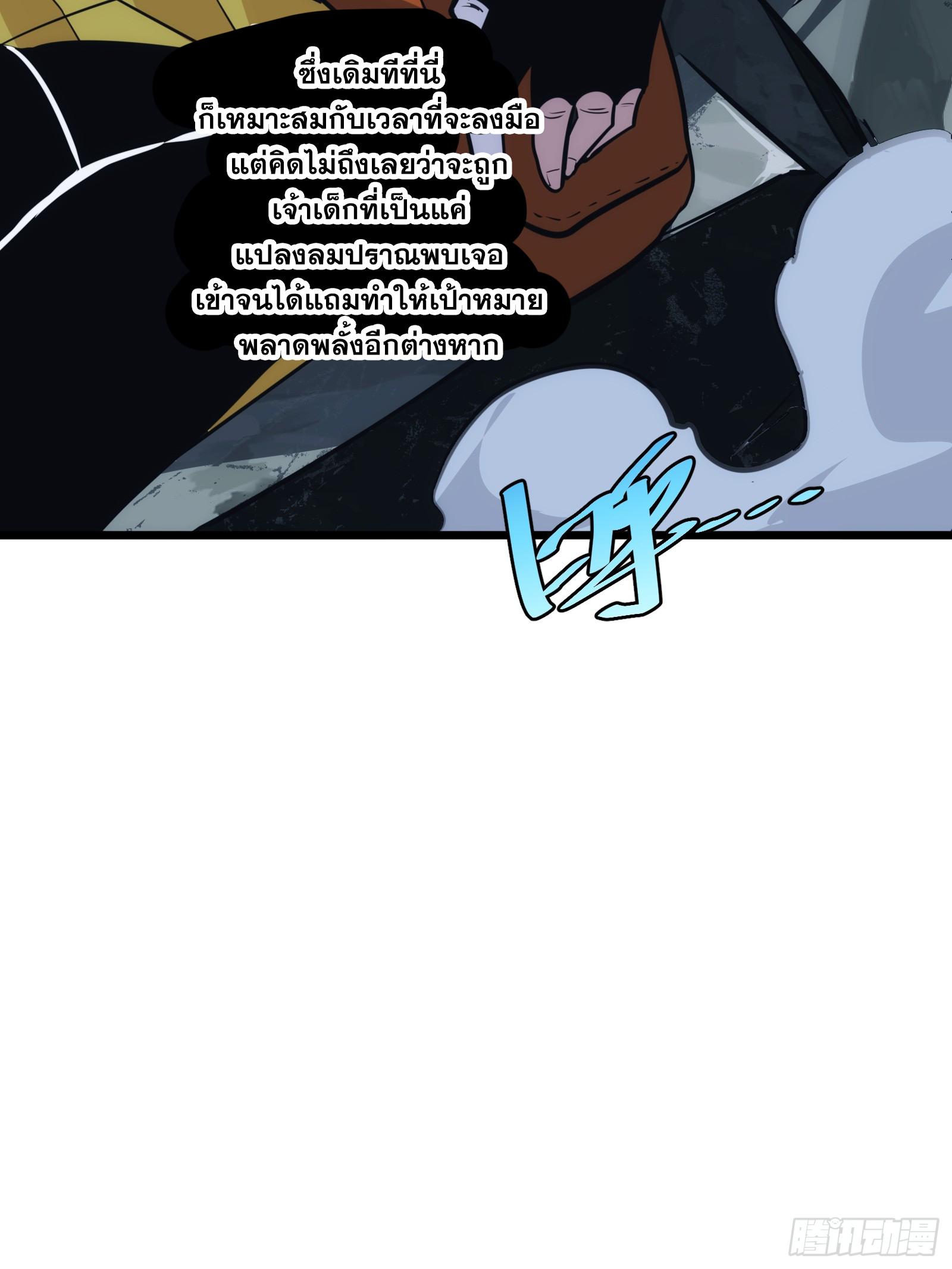 บังคับใจตัวเองก็ไร้เทียมทานได้ ตอนที่ 52 หน้า 7