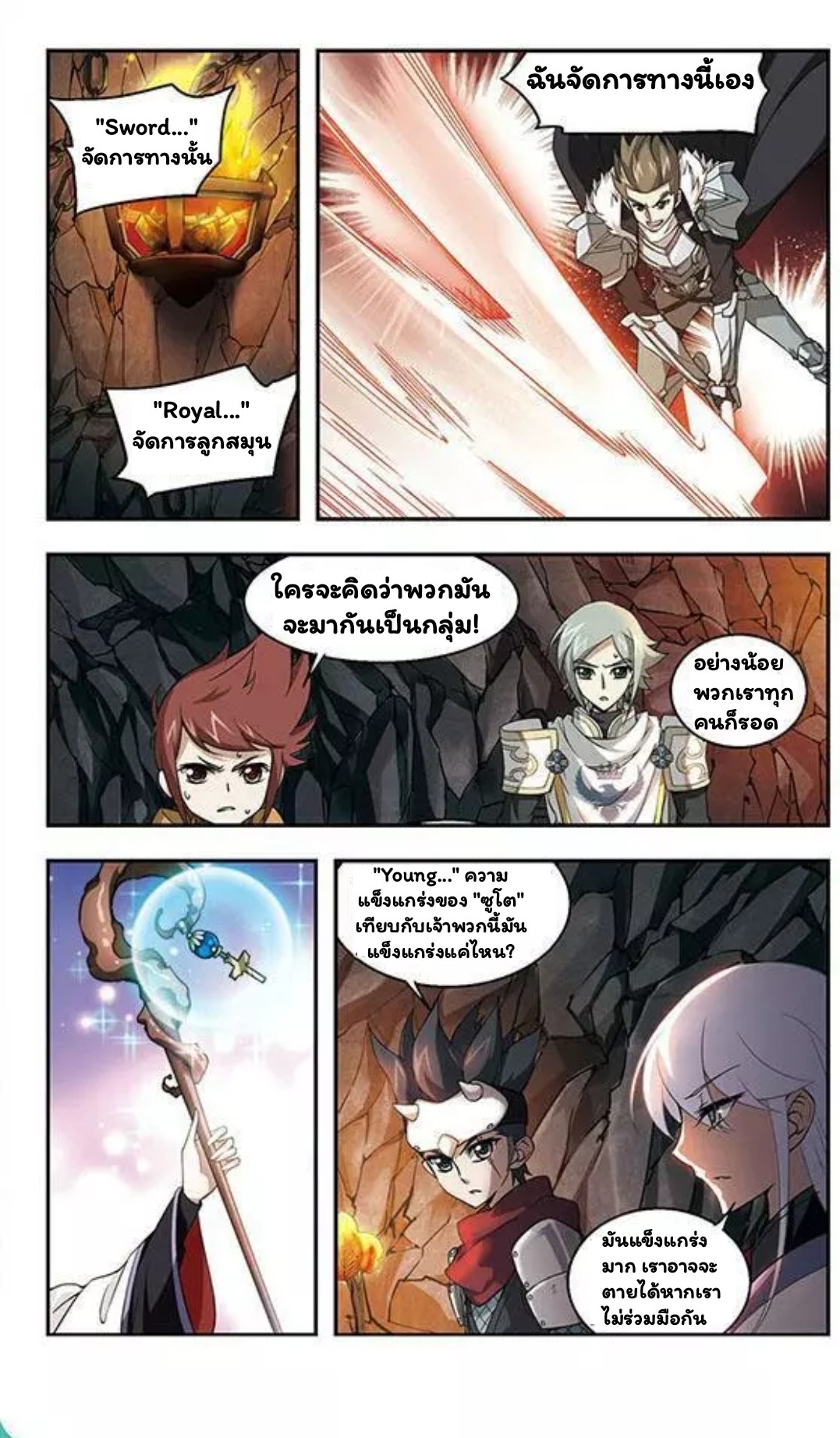 จอมเวทย์กังฟู ตอนที่ 6 หน้า 21