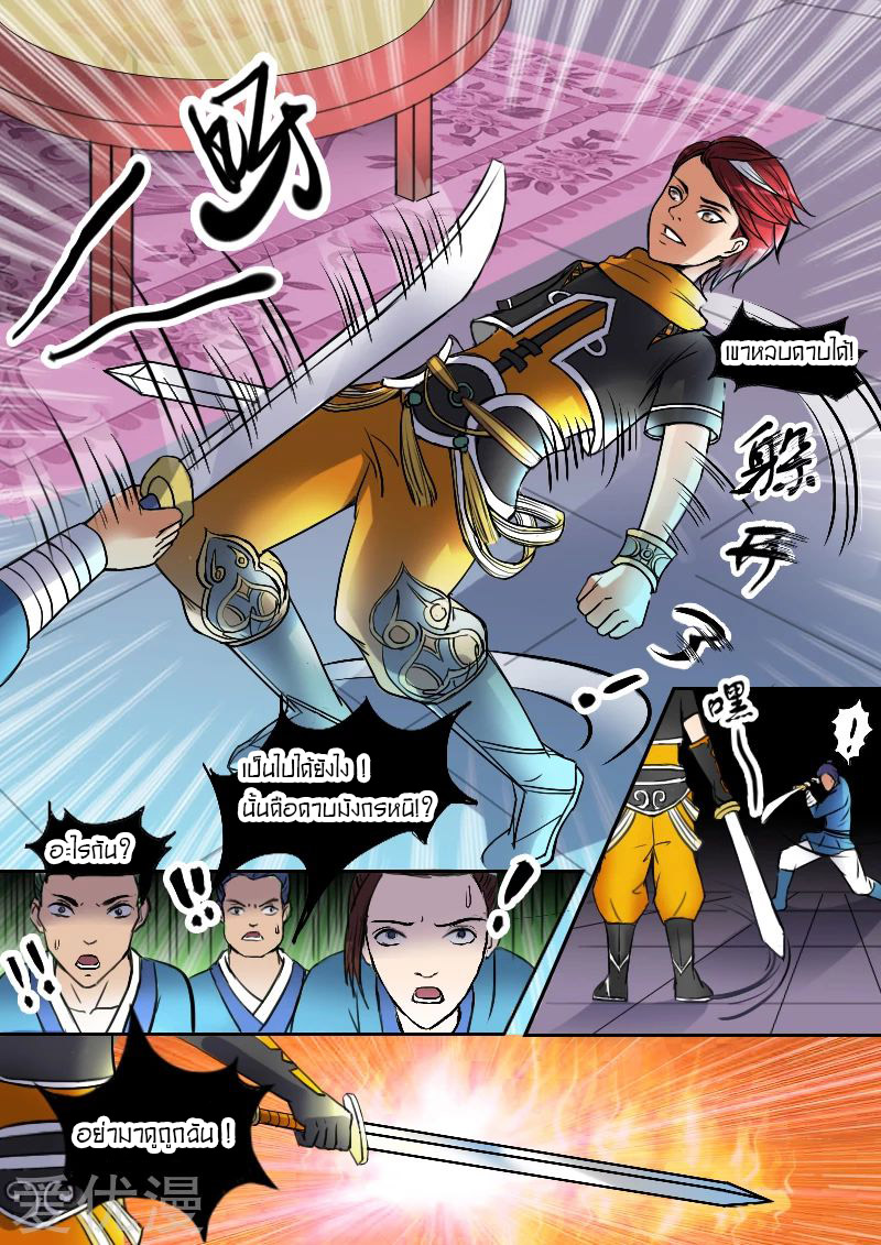 Martial Master  ปรมาจารย์การต่อสู้ ตอนที่ 8 หน้า 3