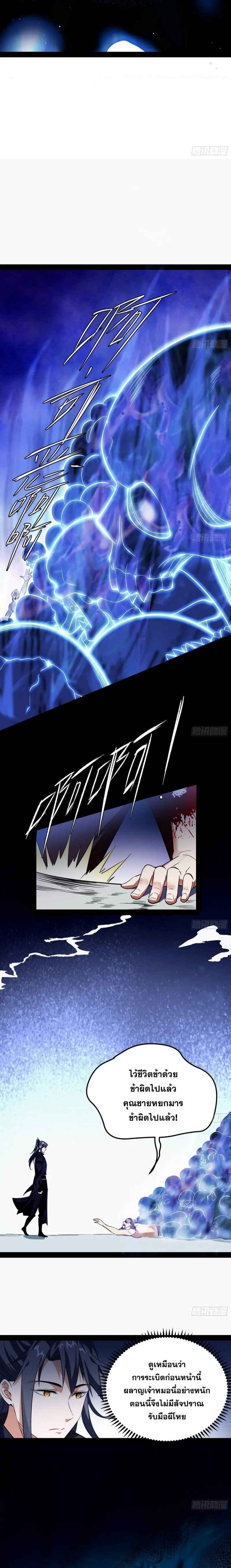 I'm an Evil God ข้าคือจักรพรรดิปีศาจ ตอนที่ 112 หน้า 12