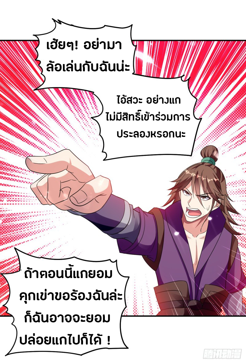 The ultimate son-in-law from different world ตอนที่ 9 หน้า 12